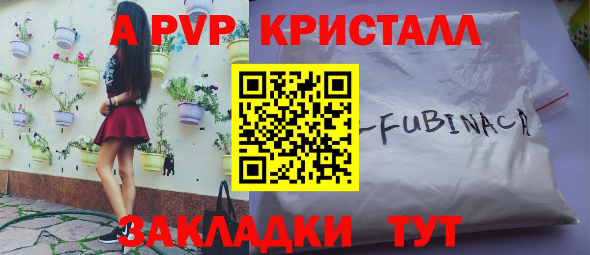 Alpha PVP СК  Alpha PVP Crystall  A PVP  Вход с VPN  Alpha PVP Соль  Сургут 