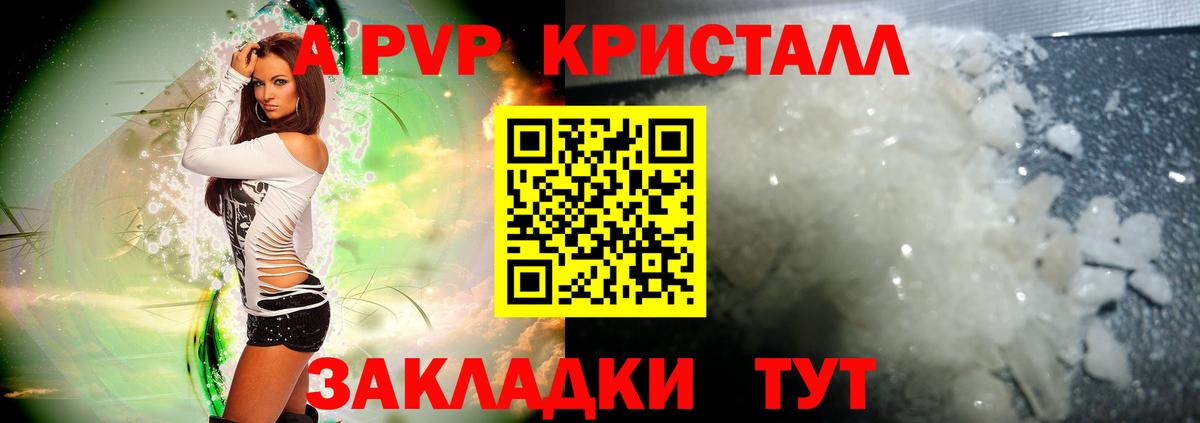 А ПВП крисы CK Сургут