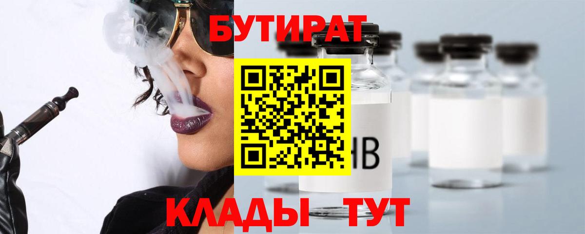 Сургут  Бутират GHB  Вход с VPN 