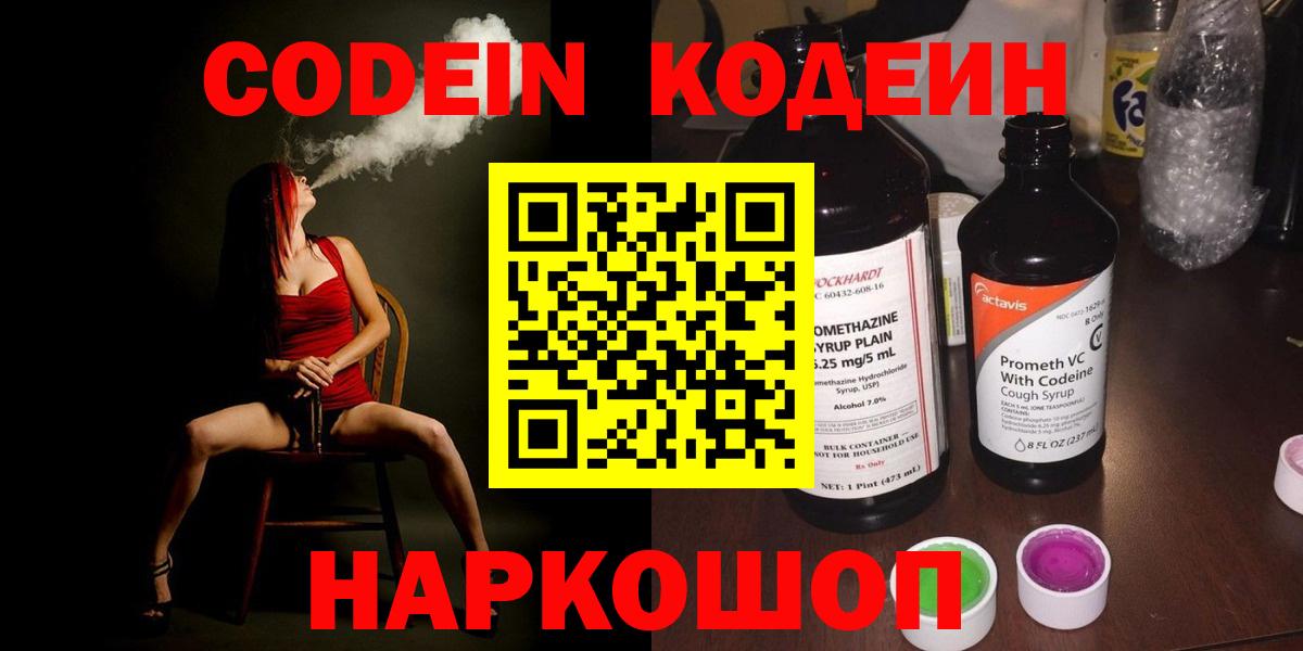 Кодеиновый сироп Lean напиток Lean (лин)  Вход с VPN  Codein Purple Drank  Сургут 